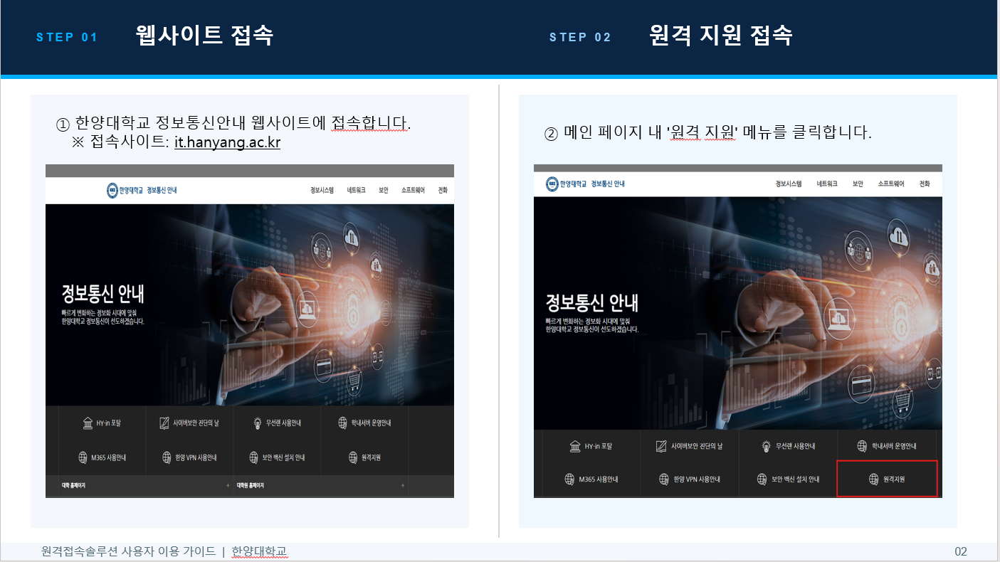 원격접속솔루션 안내 - 정보통신 안내